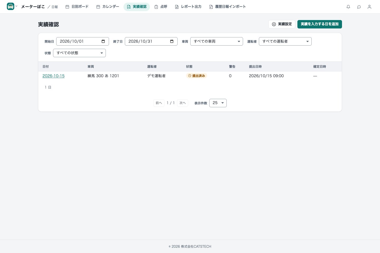 日报与实绩确认
