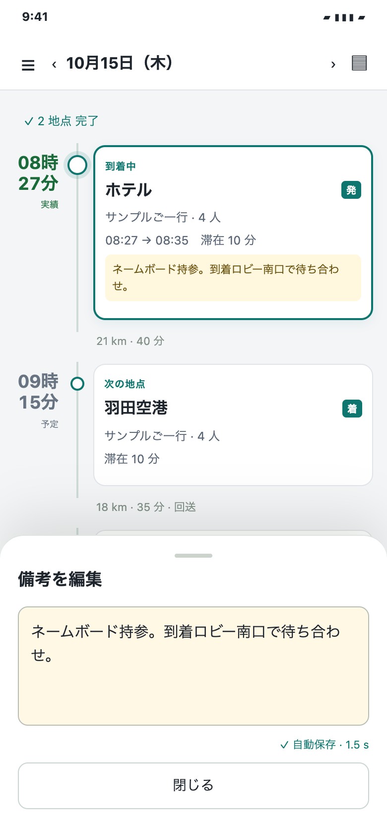 備考の編集
