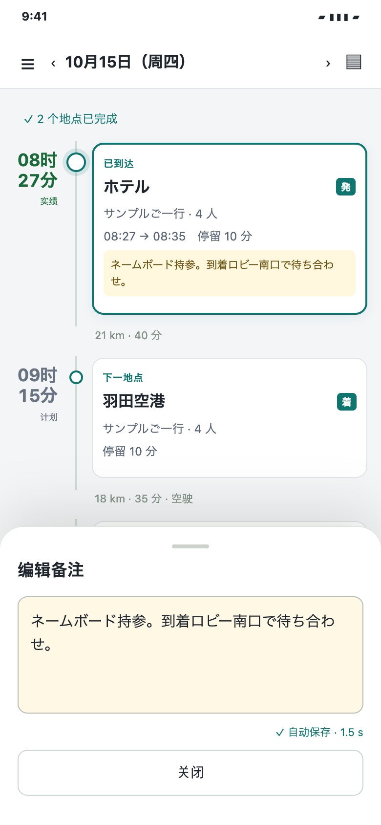 备注编辑