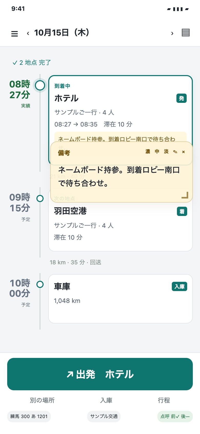 日の備考