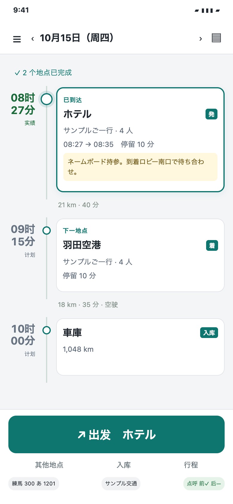 当天时间线
