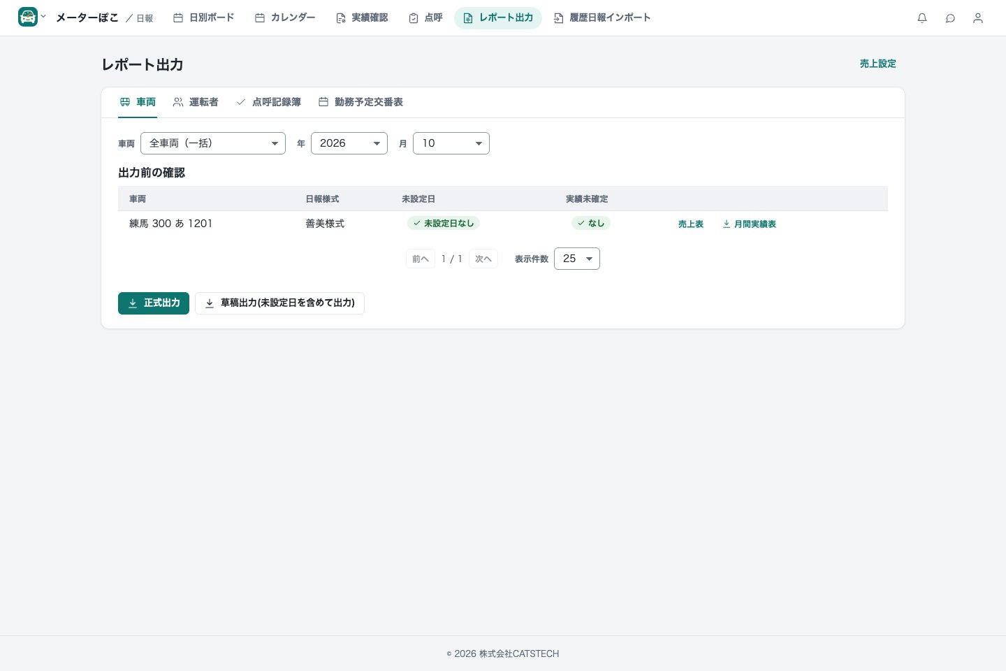 帳票出力：用途に合わせて帳票と対象を選択。
